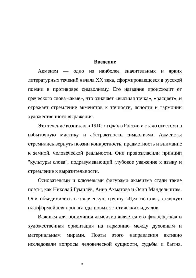 Акмеизм как литературное течение 2