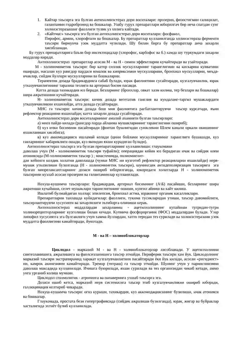 ХОЛИНЕРГИК СИНАПСЛАРГА ТАЪСИР ЭТУВЧИ ДОРИЛАР 2