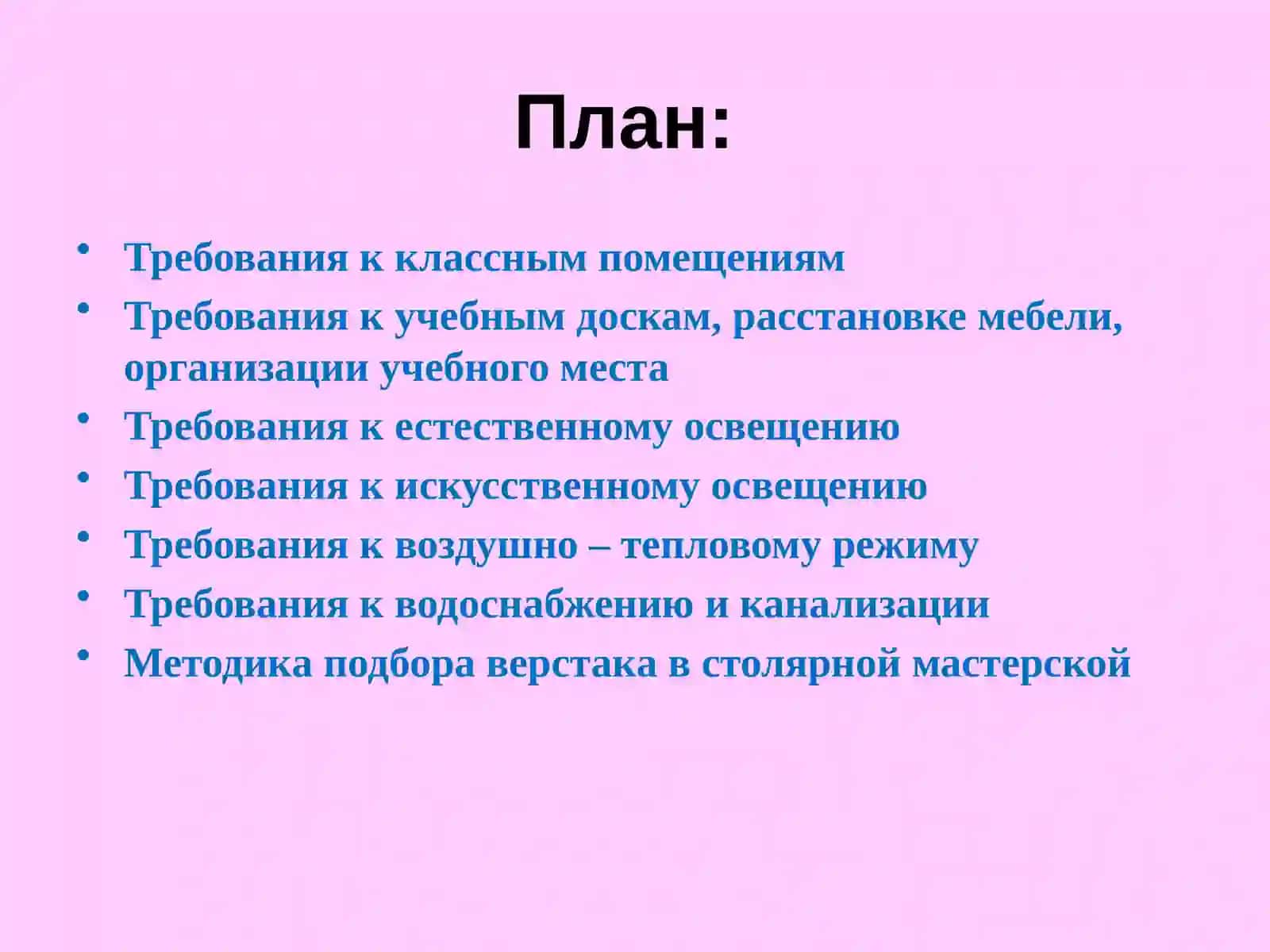 Гигиеническая оценка учебных помещений, мастерских и спортивных залов образовательных учреждений и их оборудования 2