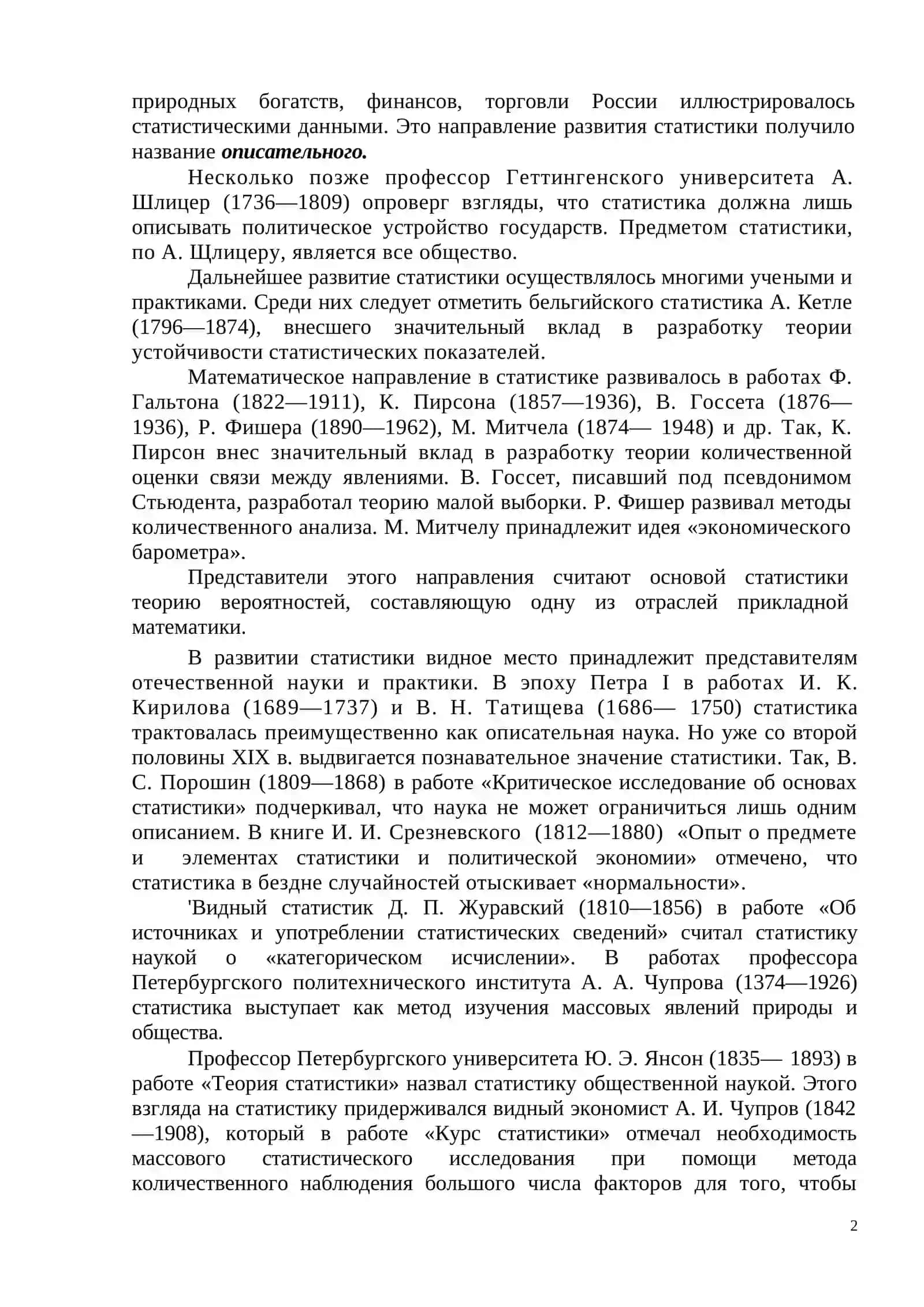 ПРЕДМЕТ И МЕТОД СТАТИСТИЧЕСКОЙ НАУКИ 2