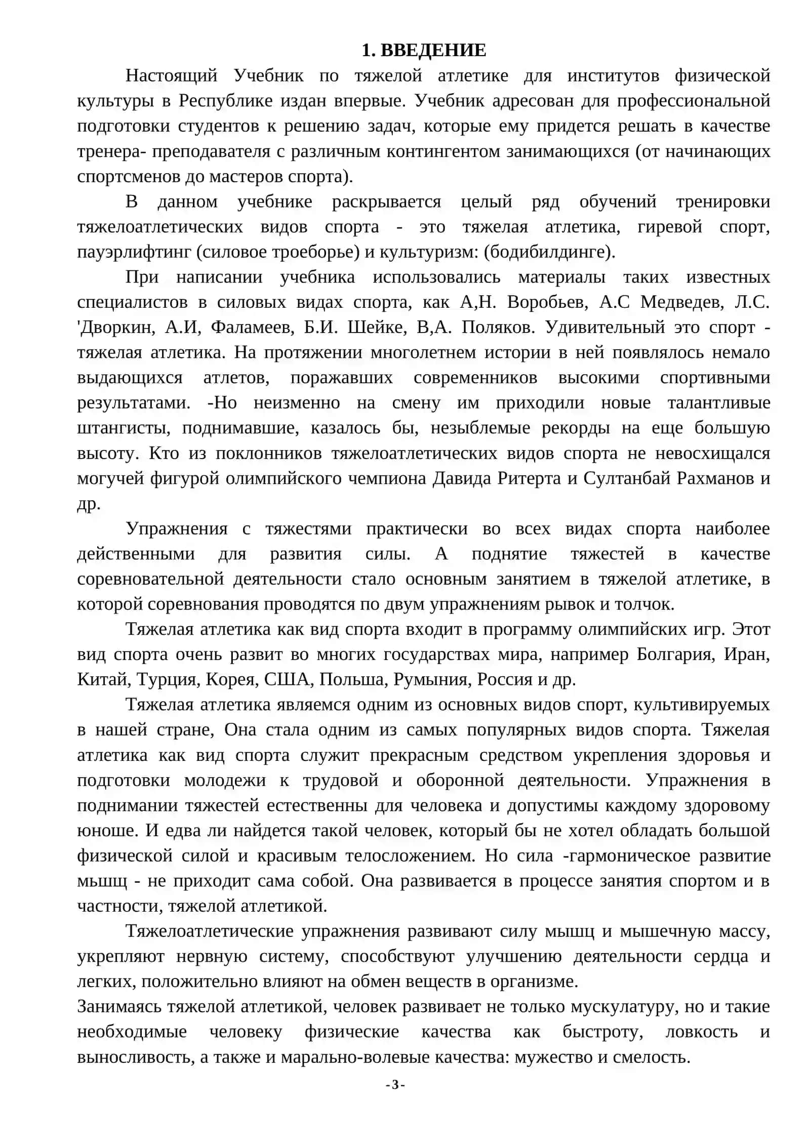 Подготовка и планирование тренировочных нагрузкок тяжелоатлетов 2