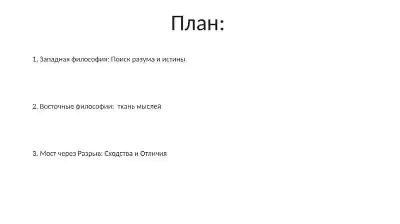 Классификация определений восточных и западных мыслителей о сущности философии 2