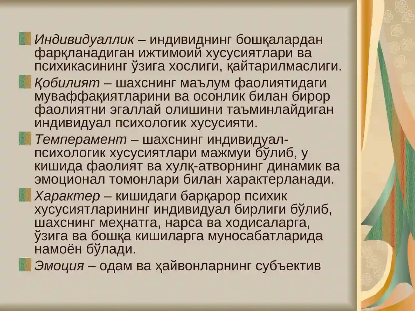 Шахс касбий фаолиятида индивидуал типологик хусусиятларни ўрни 2