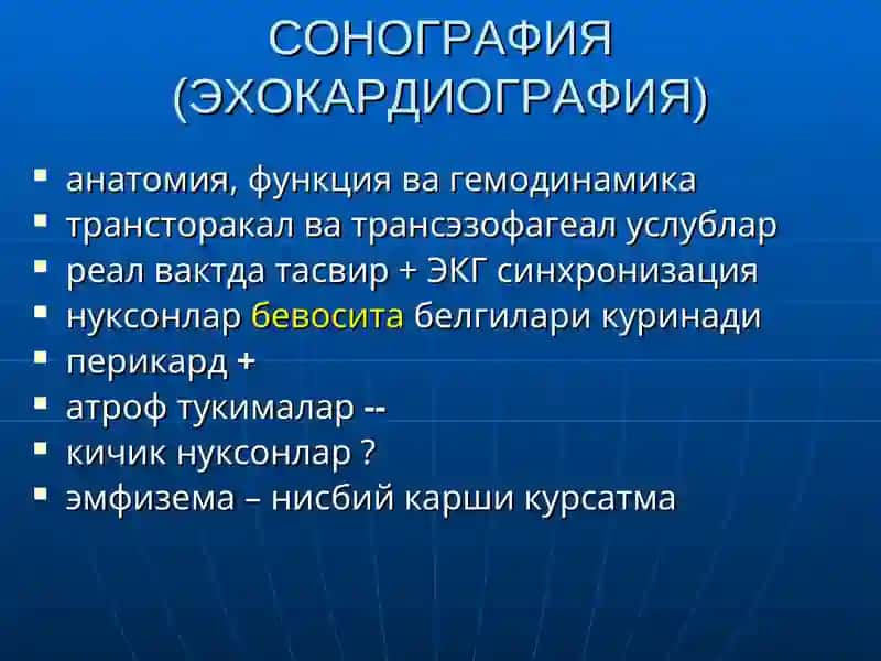 Юрак касалликларини нур ташхиси 2