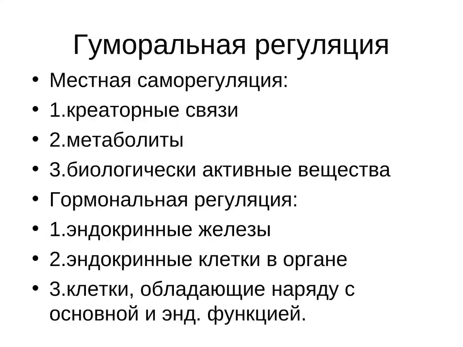 Лекция 21Функции желез внутренней секреции 2