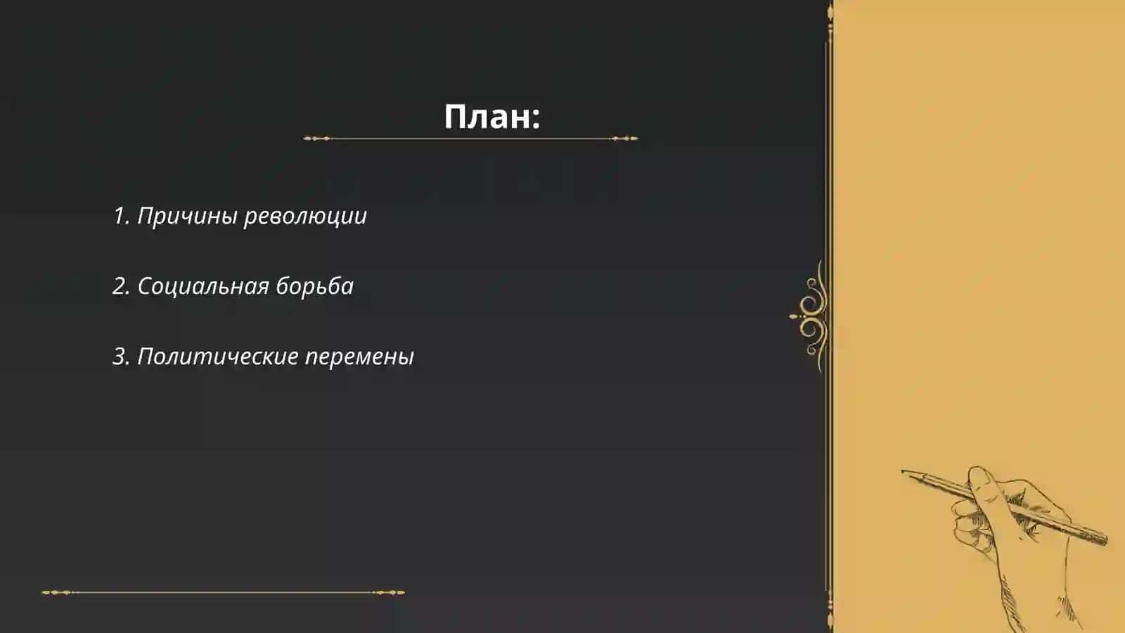 Тема революции в сборнике «Грозный год», романе «93 год» 2