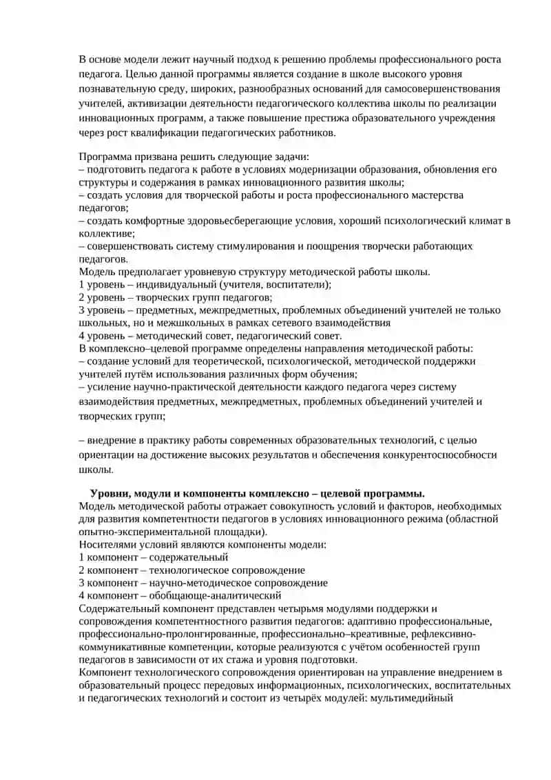 Научная организация труда учителя 2