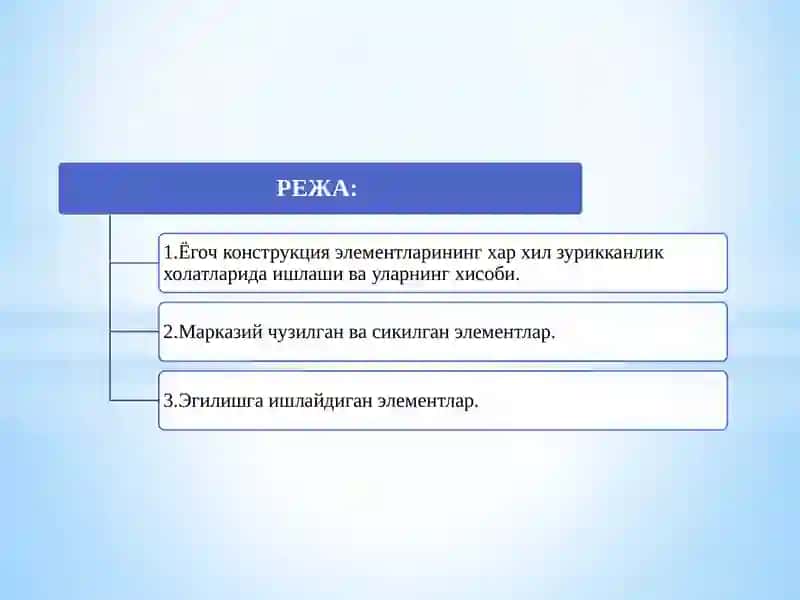 Ёғочконструкция элементларинингхисоби 2