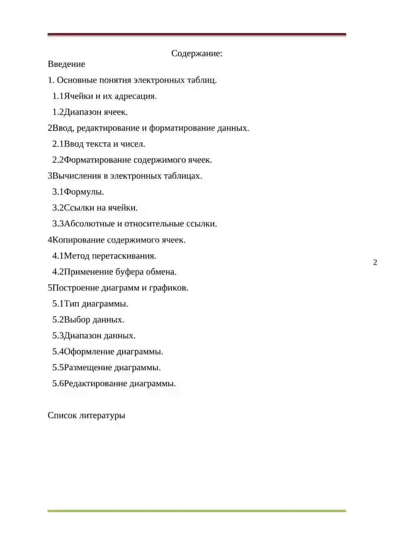 Реферат по предмету Информатика на тему Microsoft Excel 2