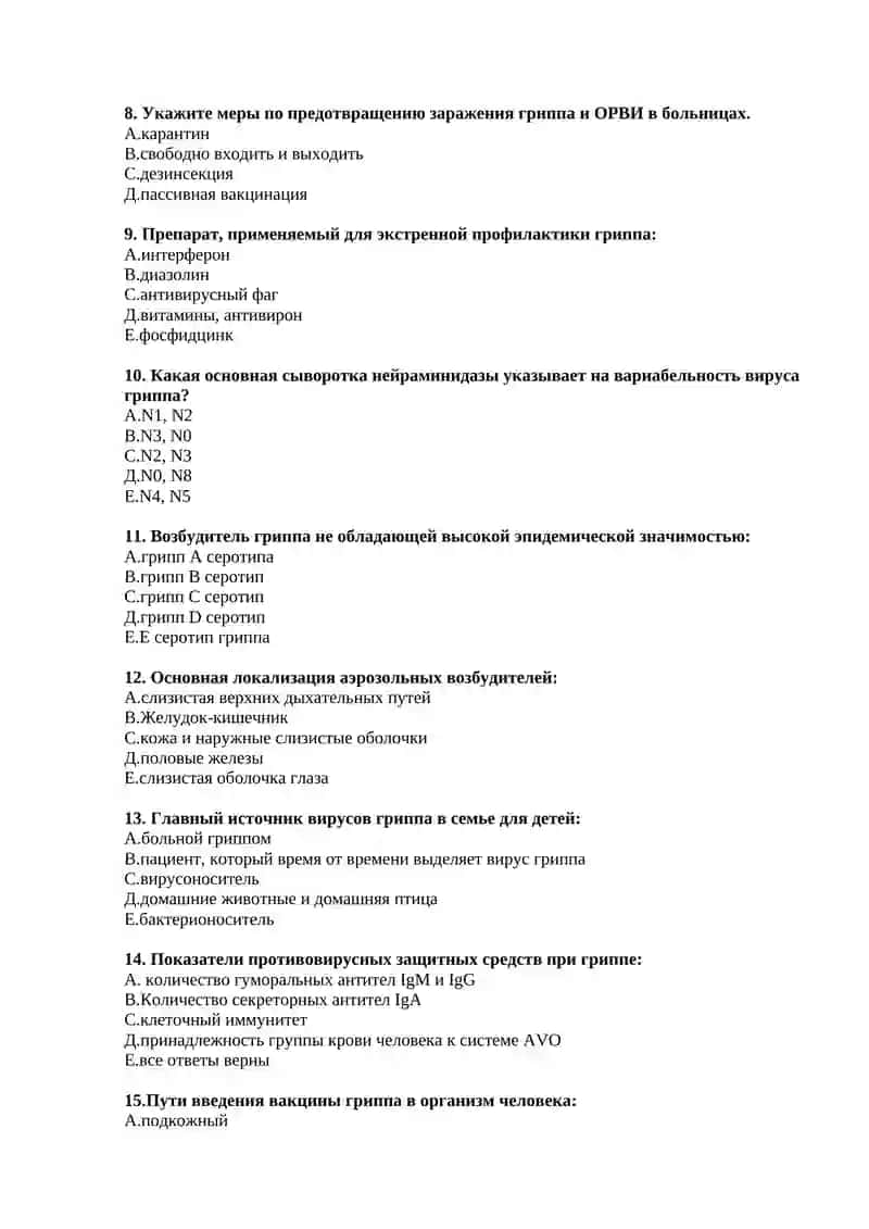 №23 Эпидемиологический надзор при гриппе 2