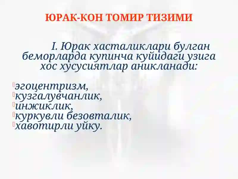 СОМАТИК КАСАЛЛИКЛАРДАГИ РУҲИЙ БУЗИЛИШЛАР ЮРАК-КОН ТОМИР ТИЗИМИ 2