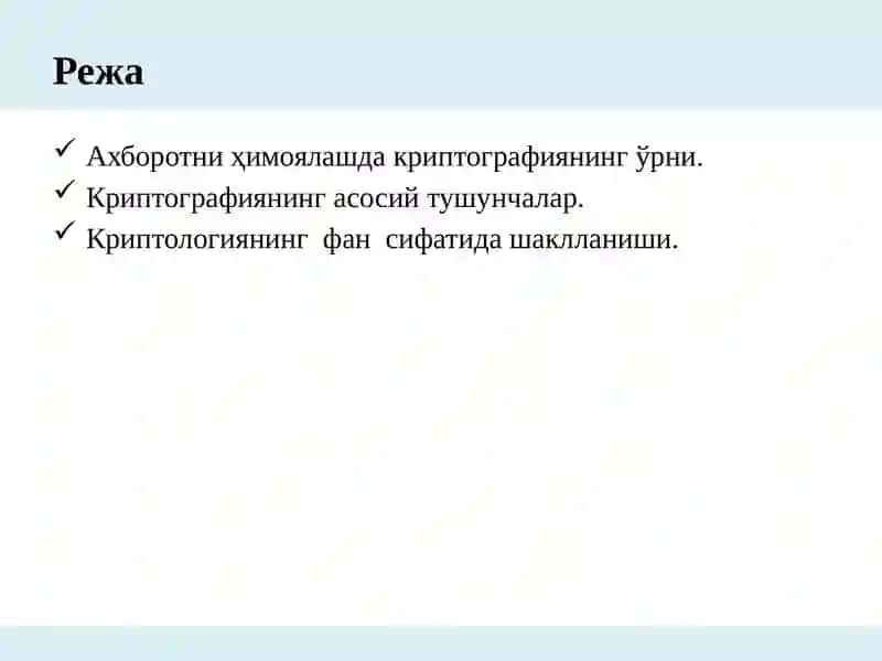 Криптографиянинг муҳим масалалари ва ривожи 2