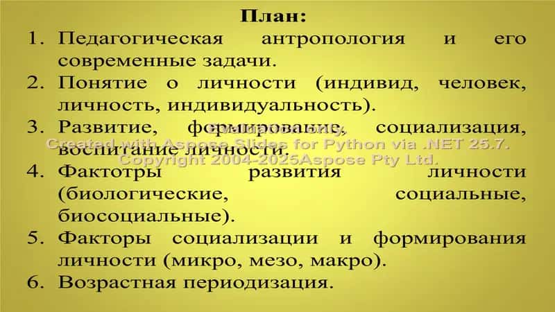 Развитие, воспитание и социализация личности 2
