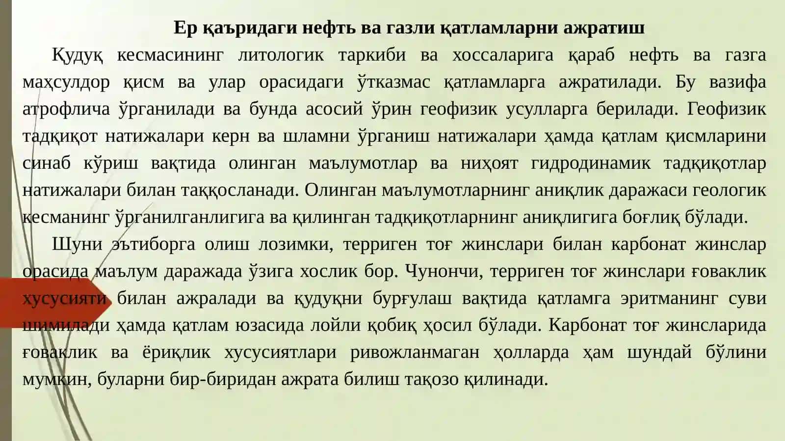 Ер пўстининг тузилишини ва ривожланиш тарихини акс эттирувчи геологик чизмалар устида ишлаш. Структуравий чизмаларнинг нефть ва газ тўпламларини башоратлашда ва қидиришдаги аҳамияти. 2