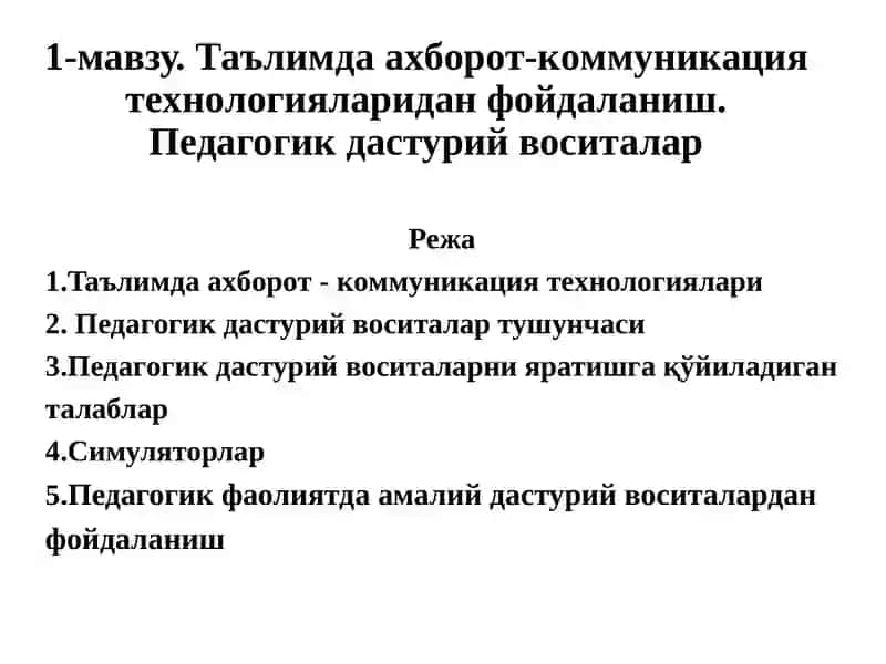 “Электрон ПедагогикаВаПедагогнингШахсий,КасбийАхборотМайдониниЛойиҳалаш” Модули 2