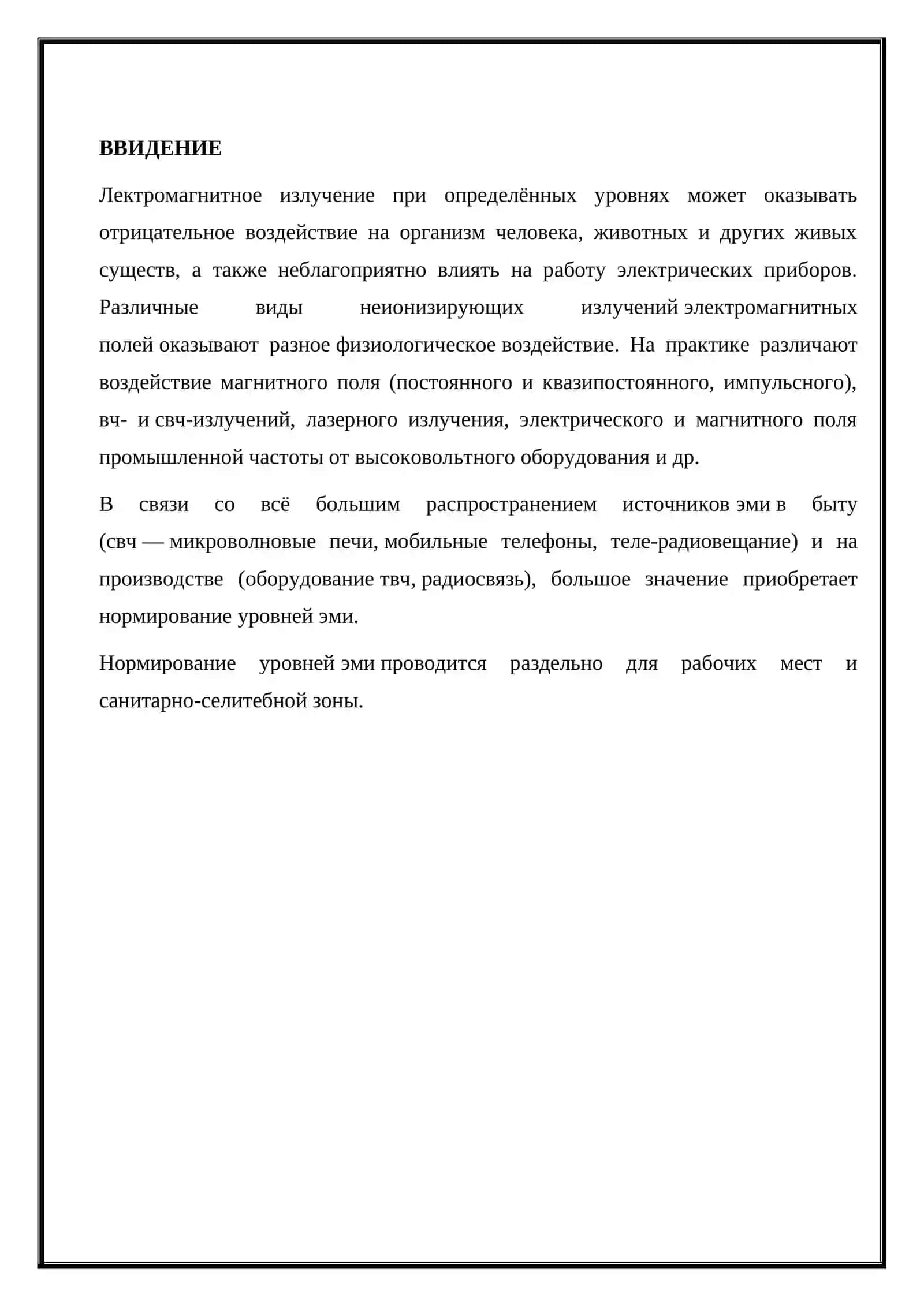 Средства защиты от электромагнитных полей 2