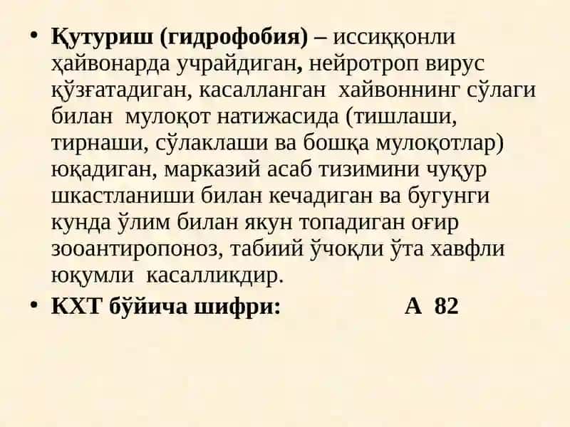 Қутуриш 2