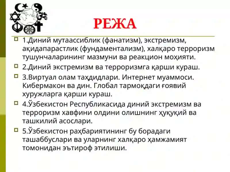 Диний экстремизм ва терроризмга қарши кураш:Ўзбекистон тажрибаси 2