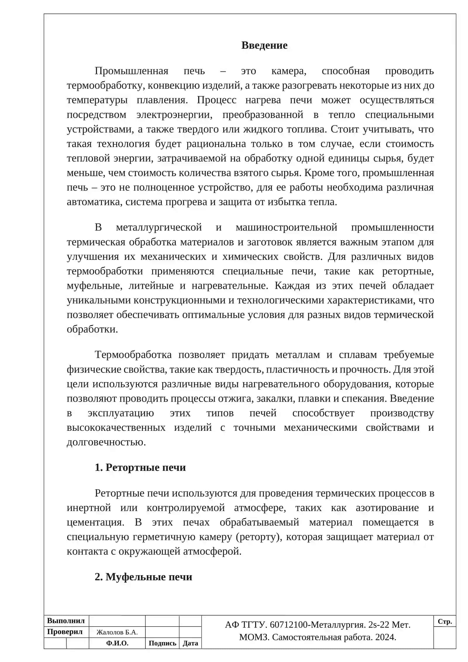 Ретортные, муфельные, литейные и нагревательные печи 2