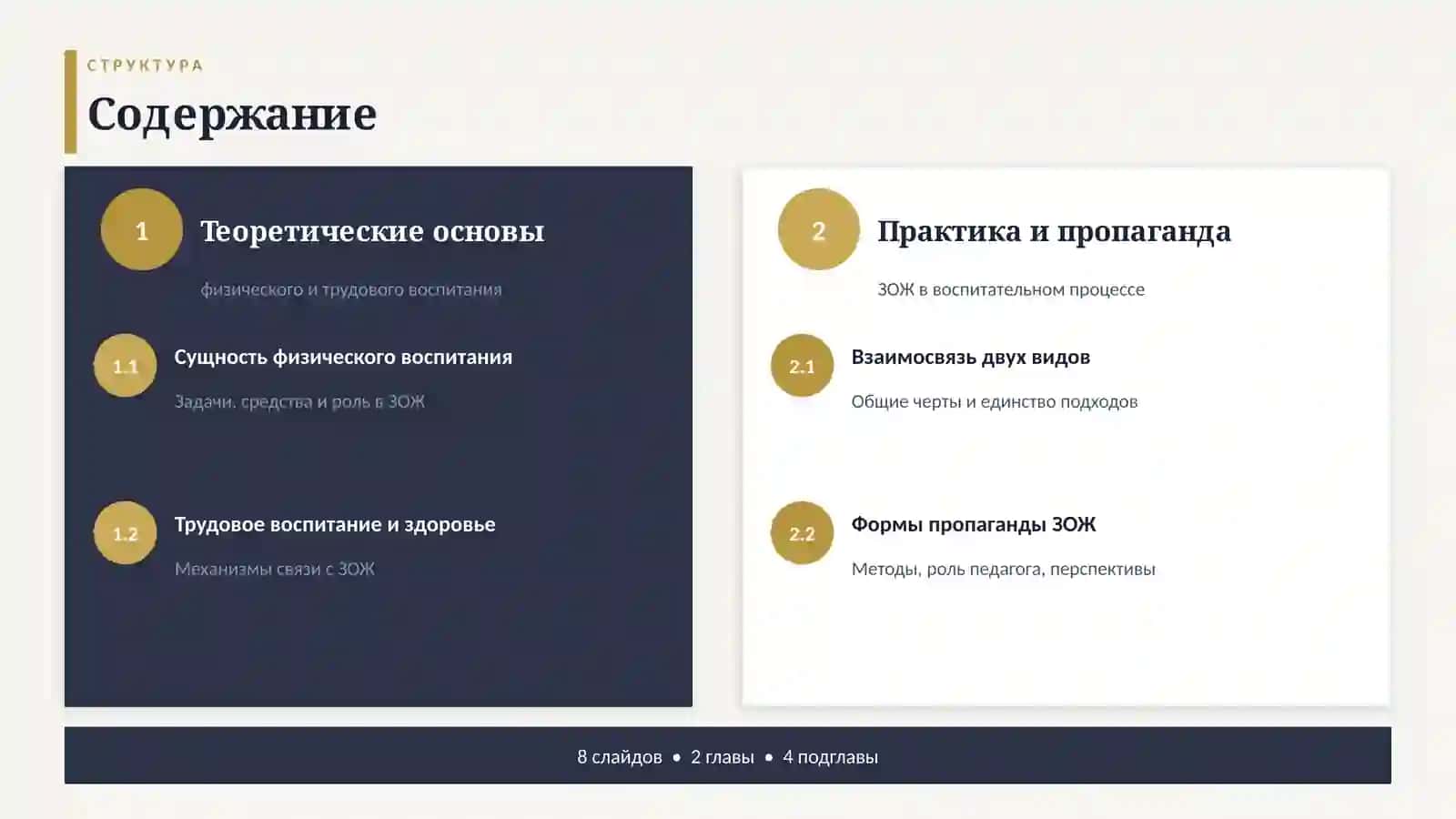 Значение трудового и физического воспитания в пропаганде ЗОЖ 2