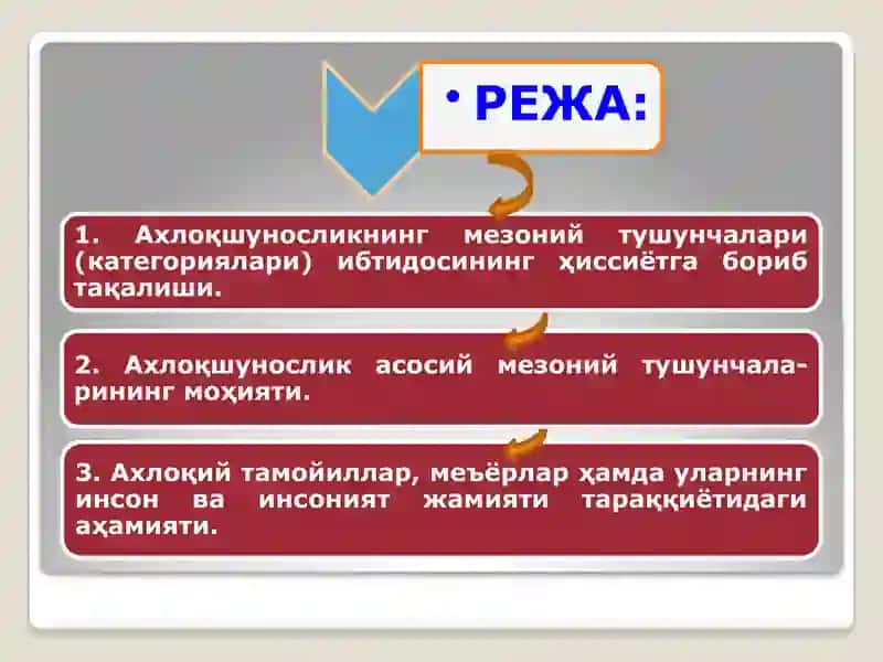 АХЛОҚШУНОСЛИКНИНГ АСОСИЙ МЕЗОНИЙ ТУШУНЧАЛАРИ, АХЛОҚИЙ ТАМОЙИЛЛАР ВА МЕЪЁРЛАР 2