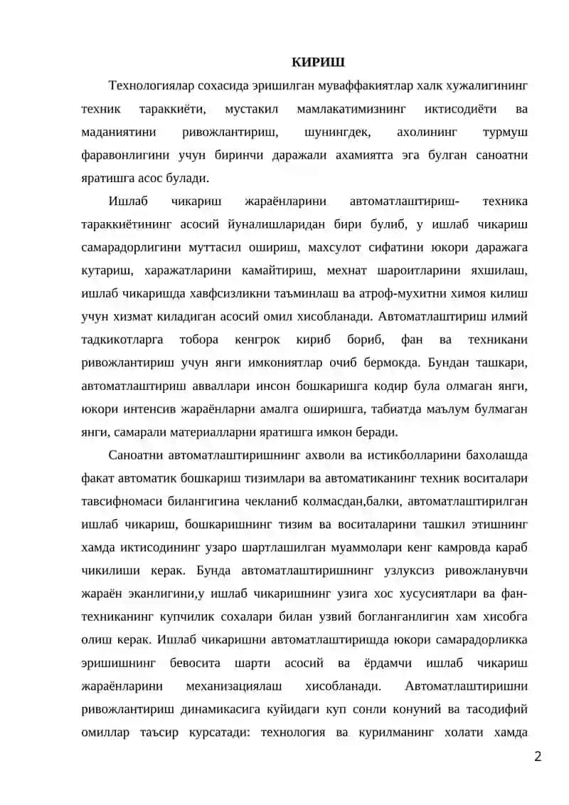 Экстракциялаш жараённи автоматлаштириш 2
