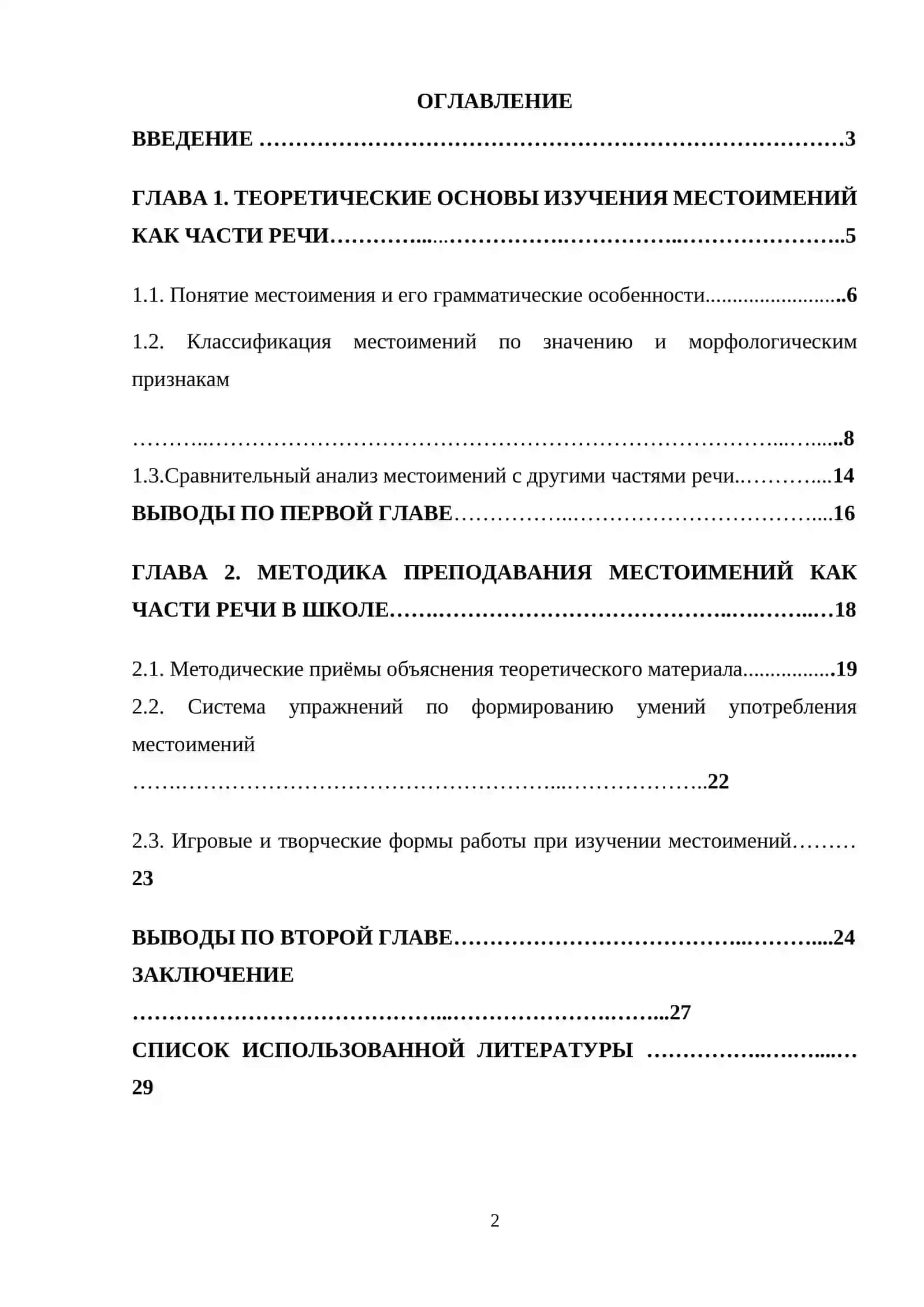 Методика преподавания местоимений как части речи 2