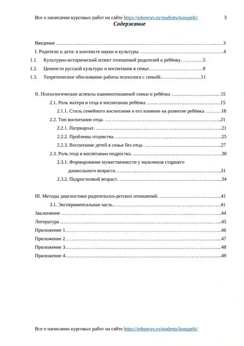 Курсовая работа "Возраст ребенка и тип воспитания отца" 2