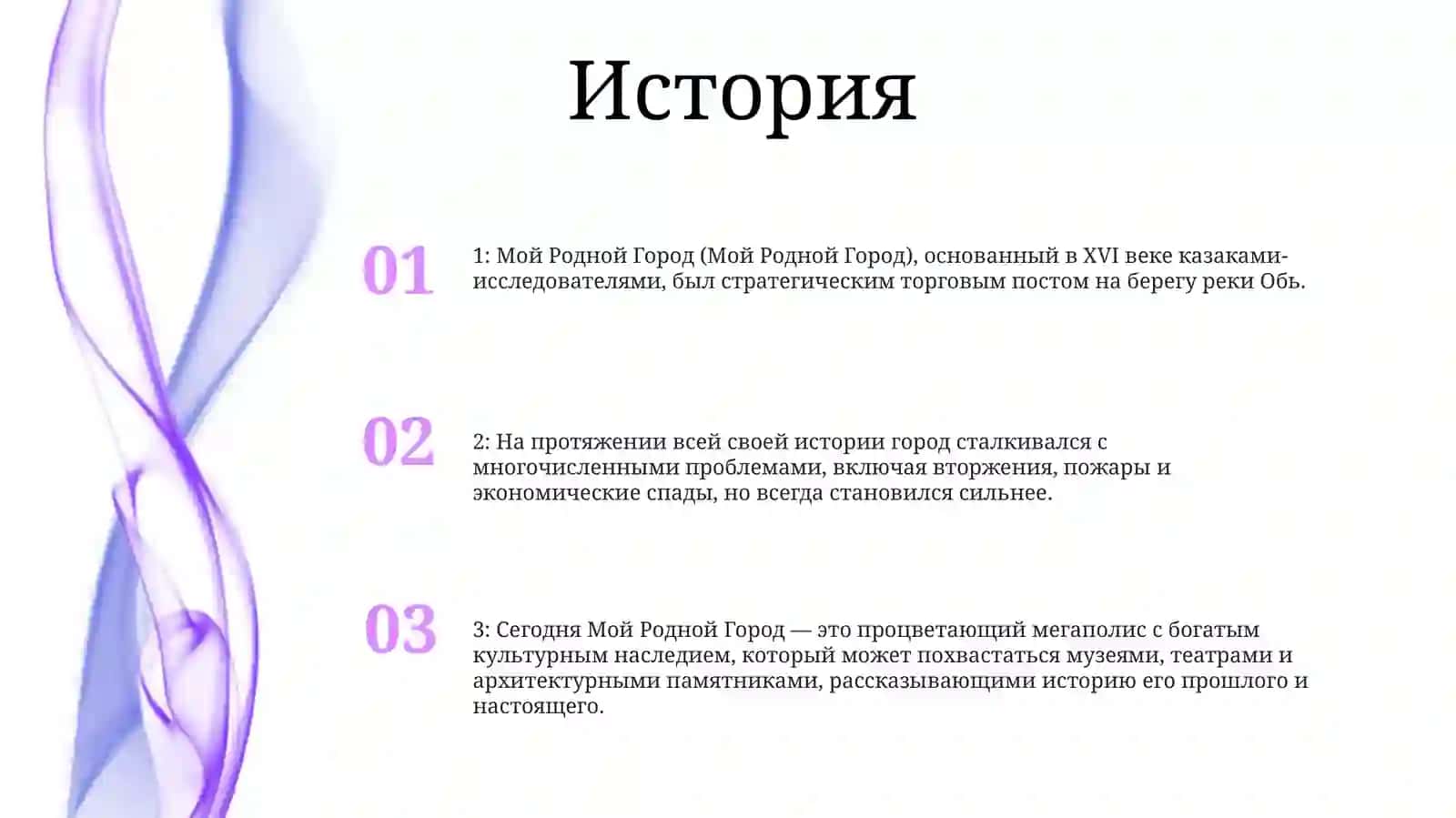 Мой Родной Город 2