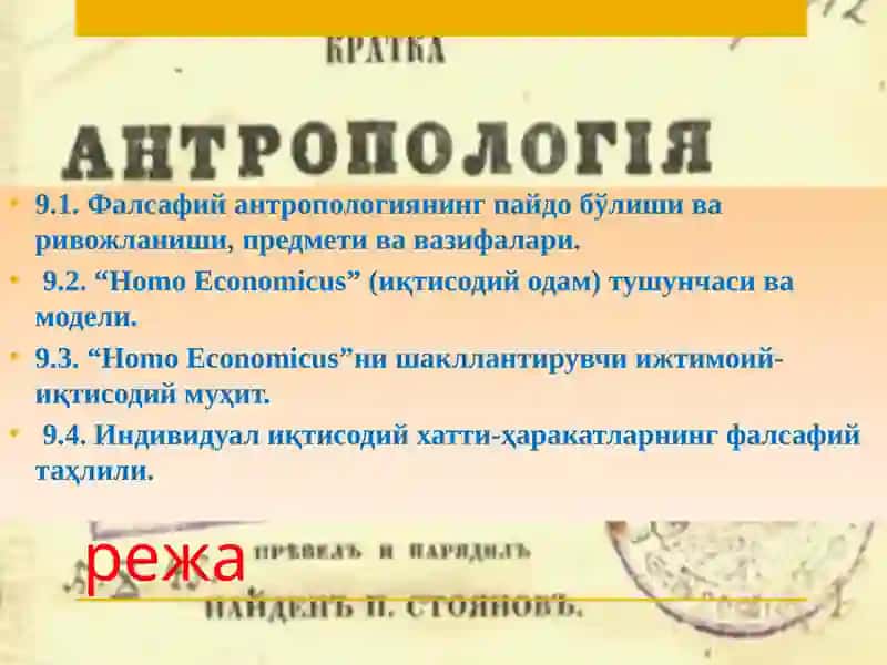 Фалсафий антропология (Инсон фалсафаси) 2