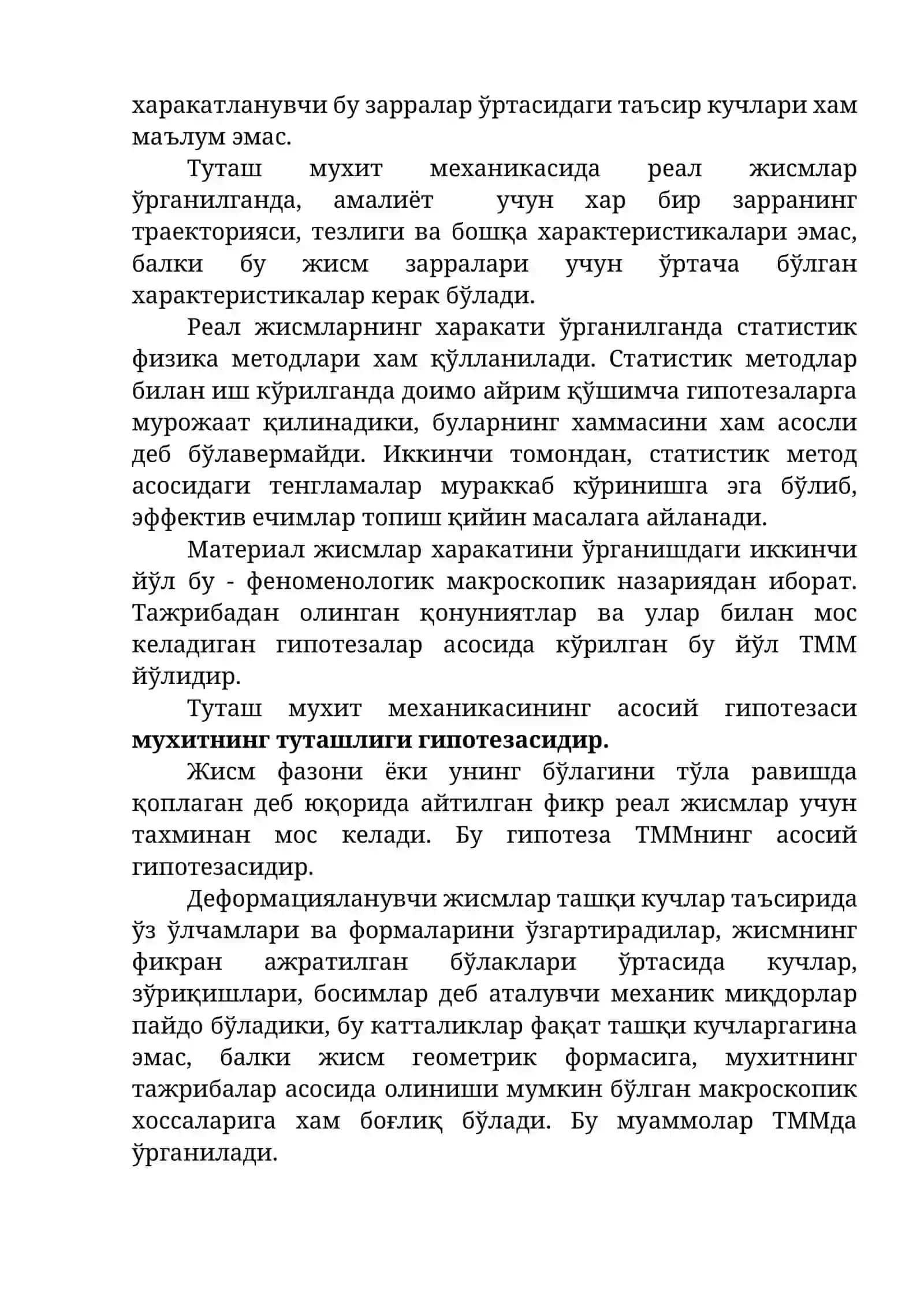 Туташ мухит механикасининг умумий характеристикаси. асосий гипотезалар 2