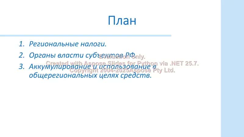 Значение и роль региональных налогов в формировании региональных бюджетов 2