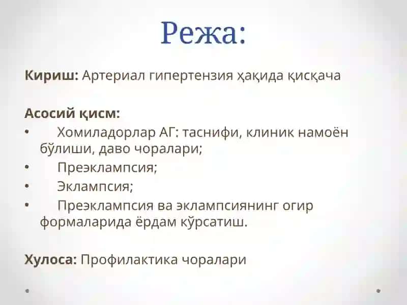 Артериал гипертензия ҳақида 2