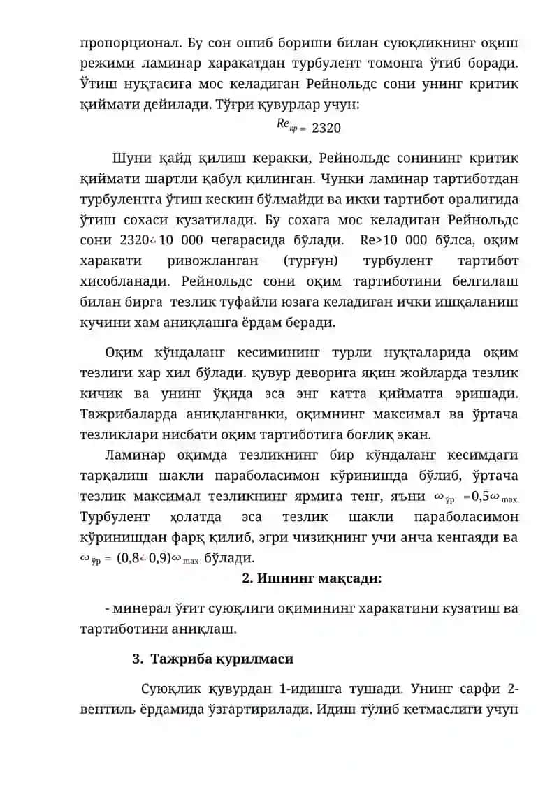 Минерал ўғитлар ишлаб чиқаришда оқаётган суспензиянинг Рейнольдс критик қийматини аниқлаш 2