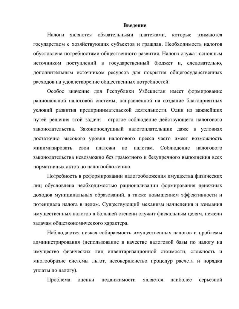 Особенности налогообложения имущества в Узбекистане 2