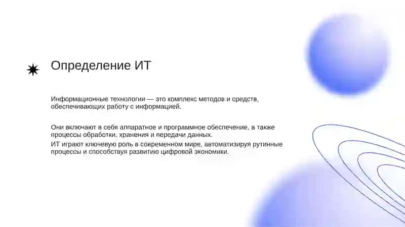 Информационные технологии 2