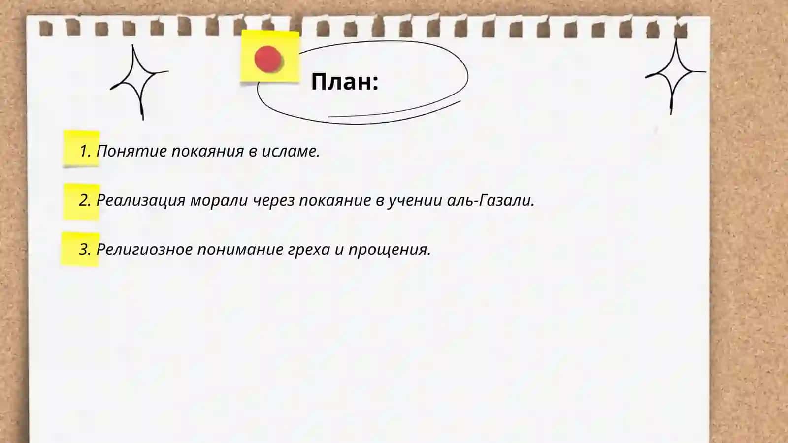 Религия и мораль 2