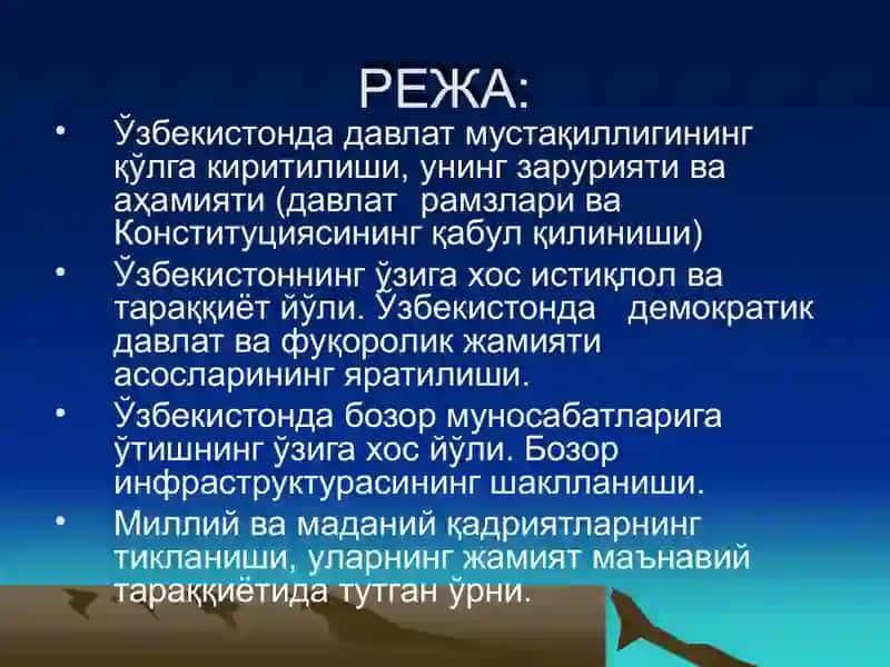 Ўзбекистоннинг ўзига хос истиқлол ва тараққиёт йўли 2