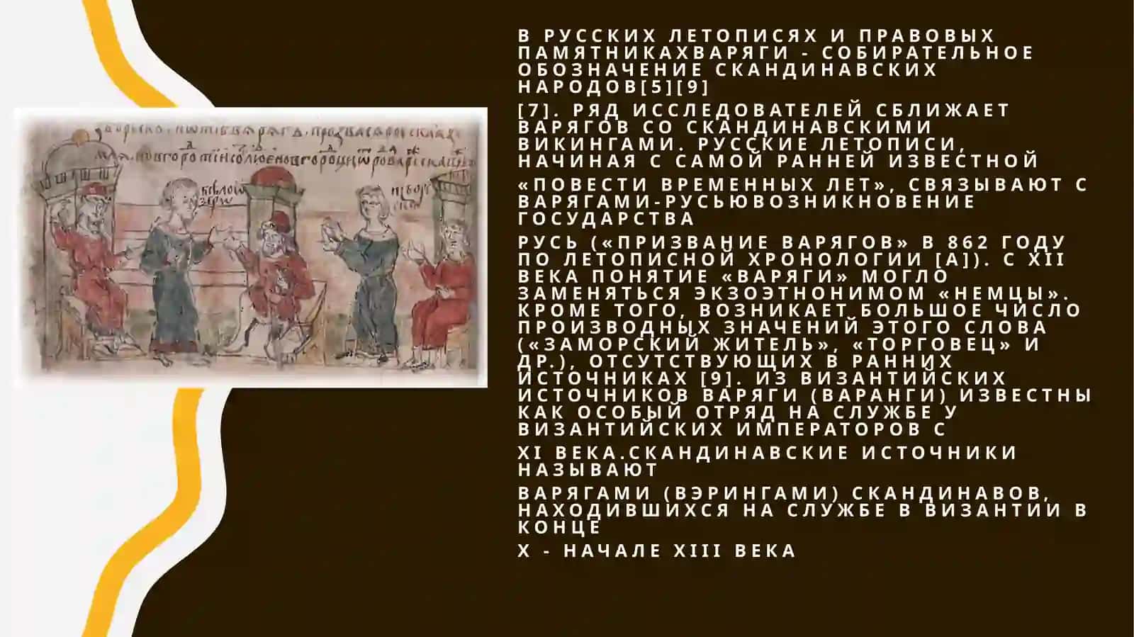 Причины приглашения варягов для правления 2