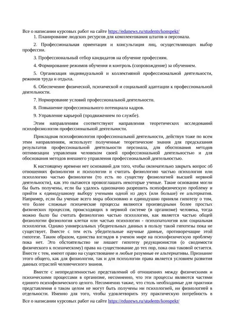 Психофизиология человека 2