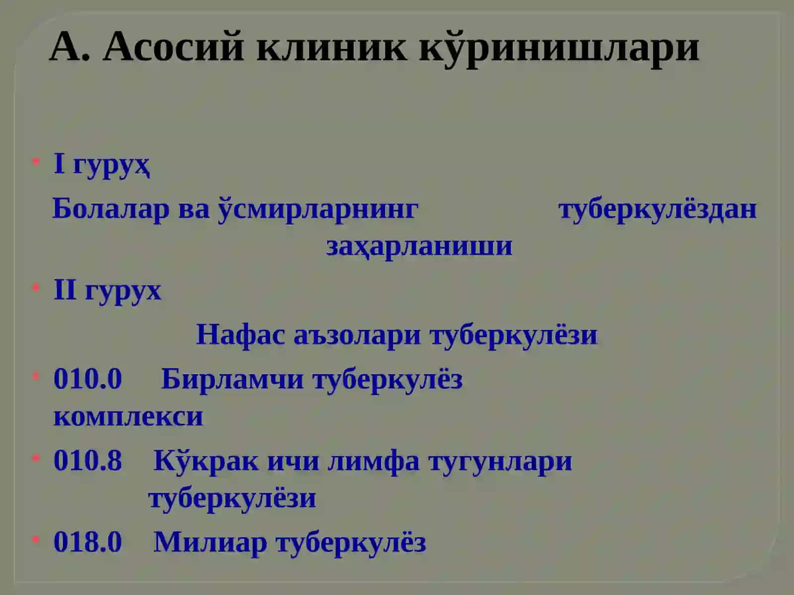 Сил касаллиги 2