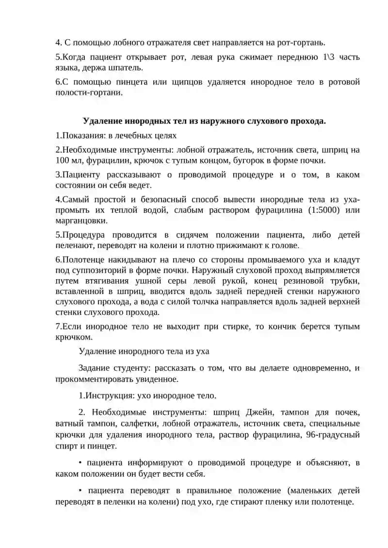 Удаление инородных тел из носовой полости 2
