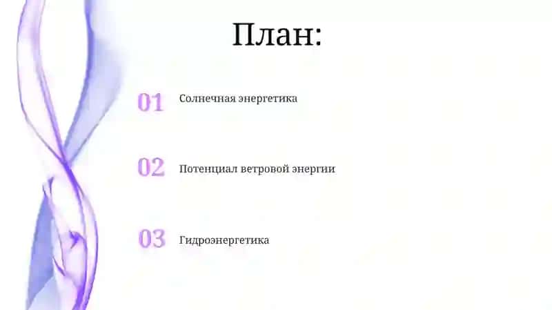Возобновляемая энергия 2