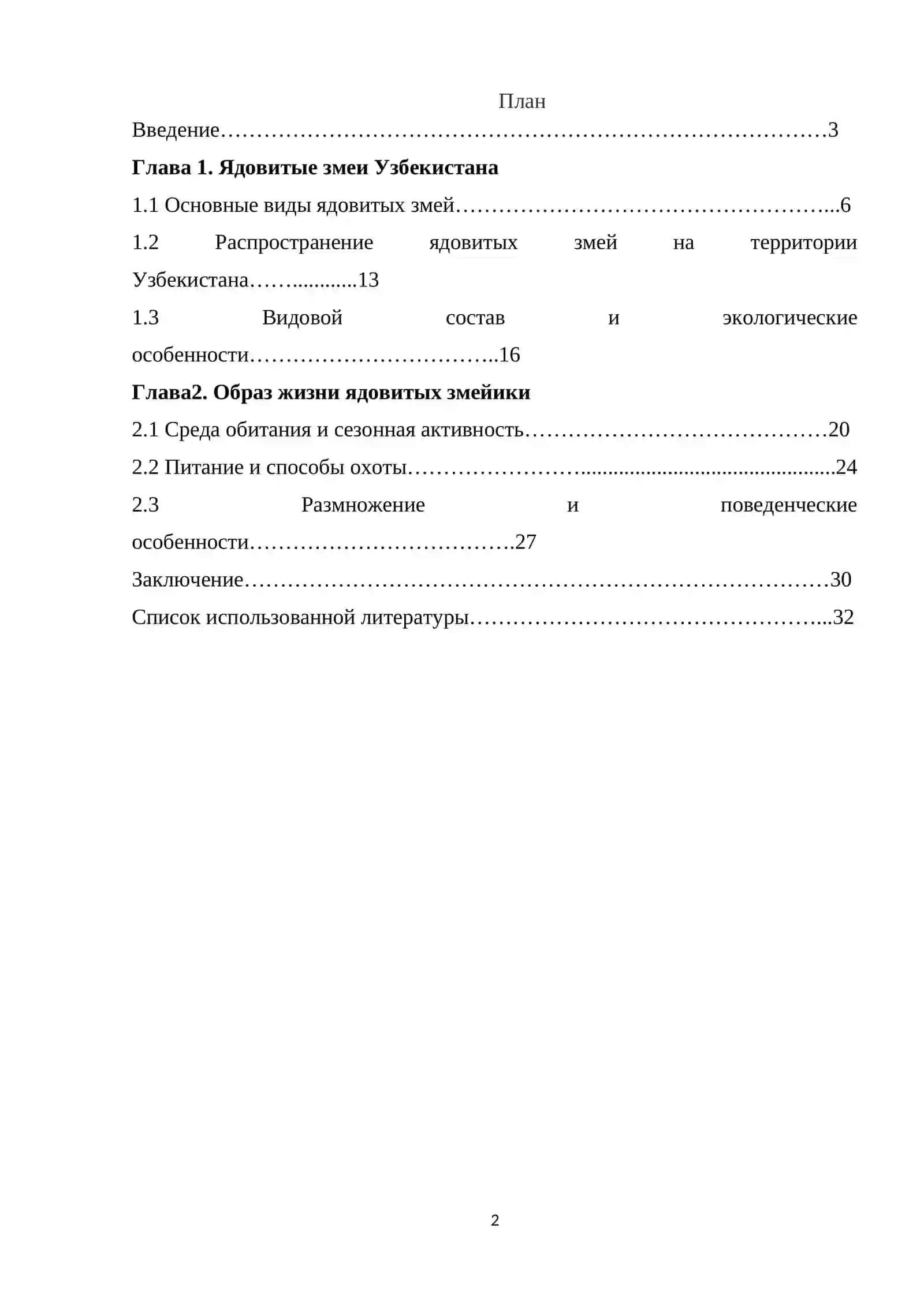 Ядовитые змеи Узбекистана, их распространение и образ жизни. 2