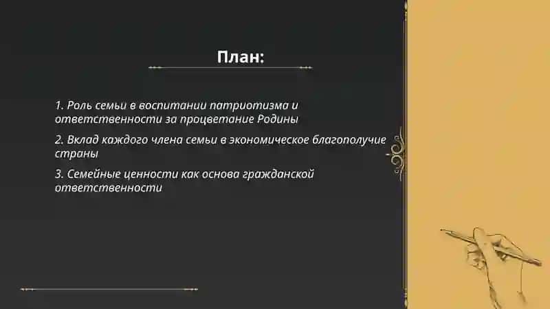Роль семьи в процветании Родины 2