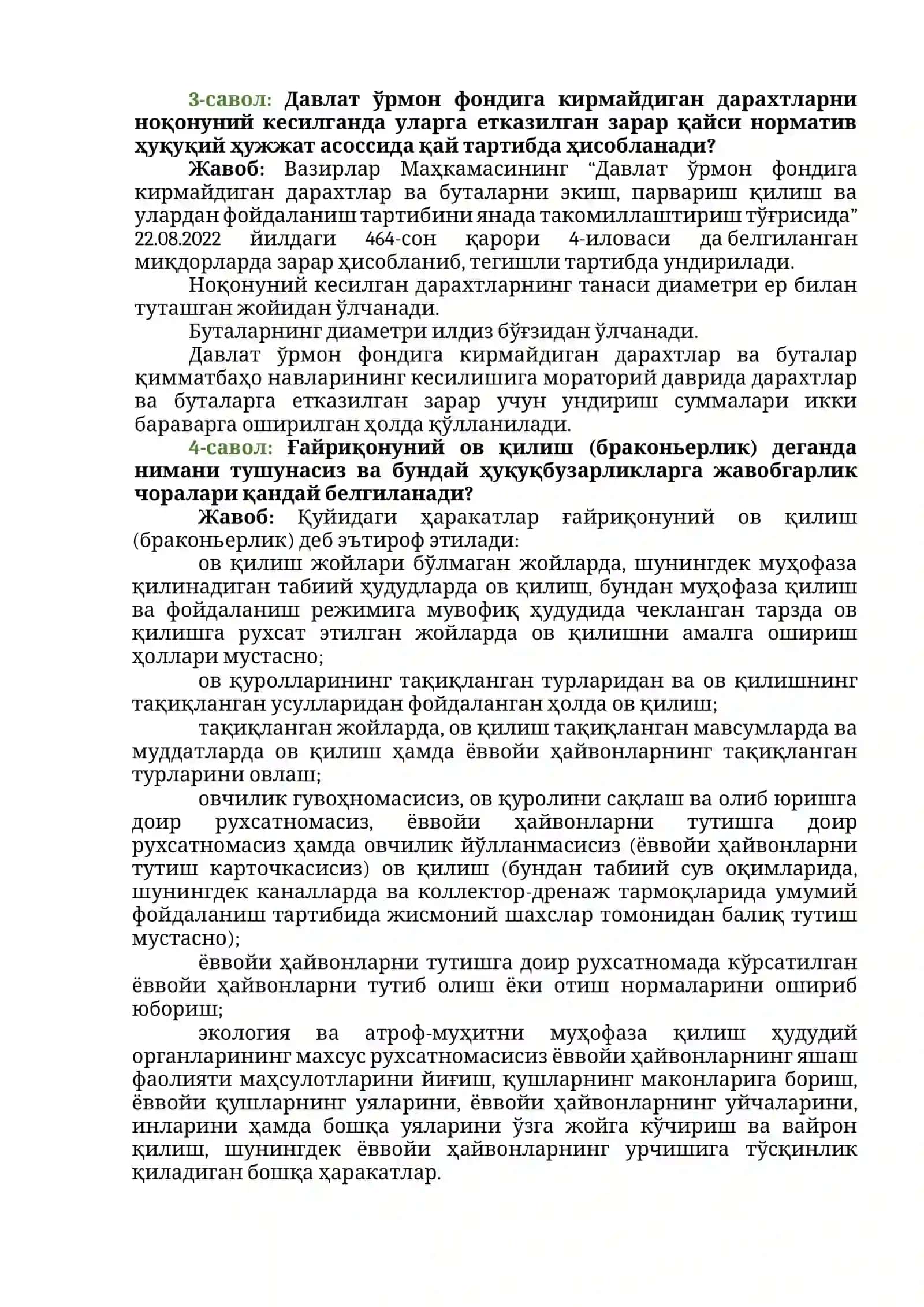 Экология, атроф-муҳитни муҳофаза қилиш ва иқлим ўзгариши вазирлиги практикаси 2