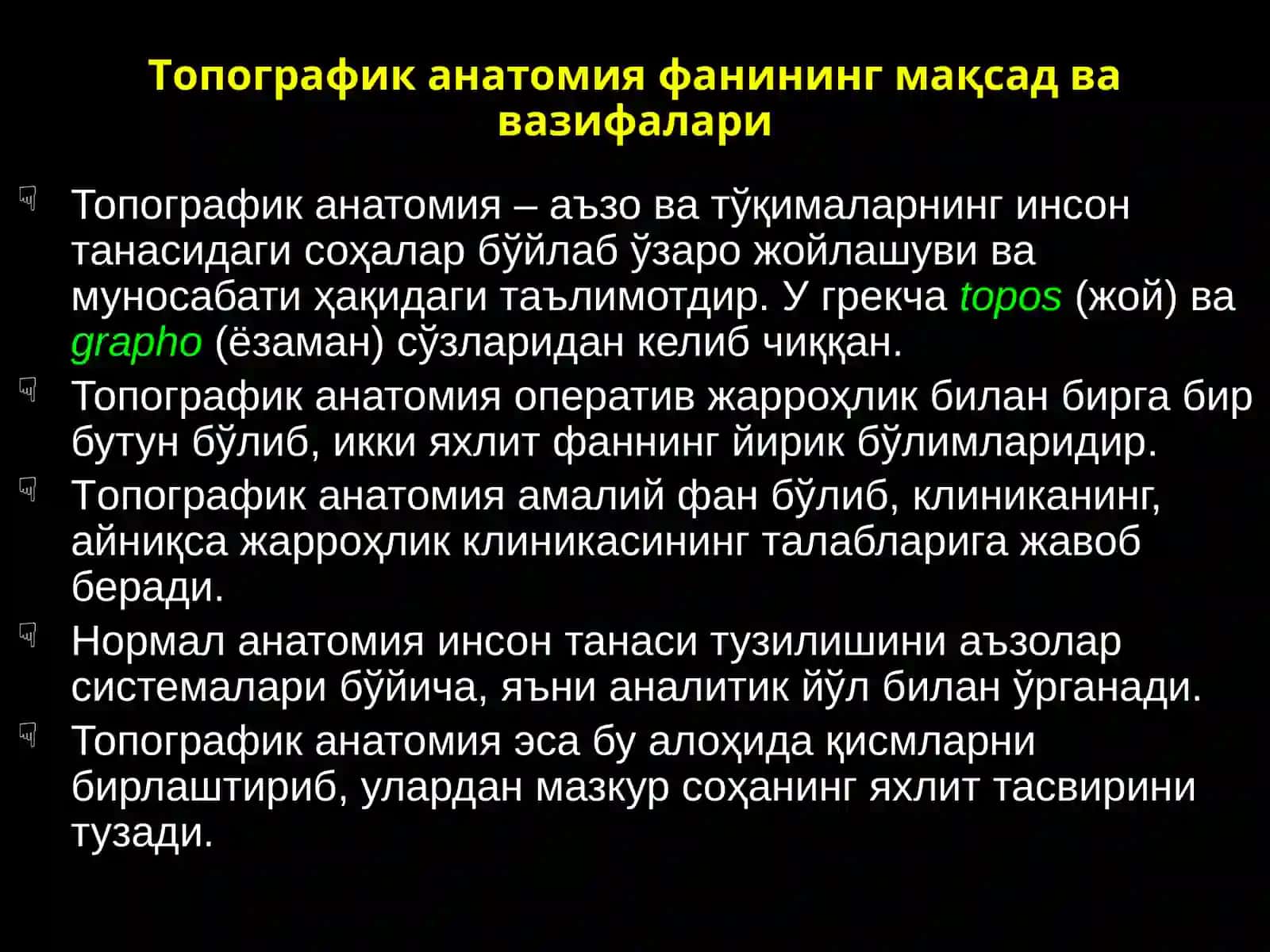 Топографик(клиник) анатомия 2
