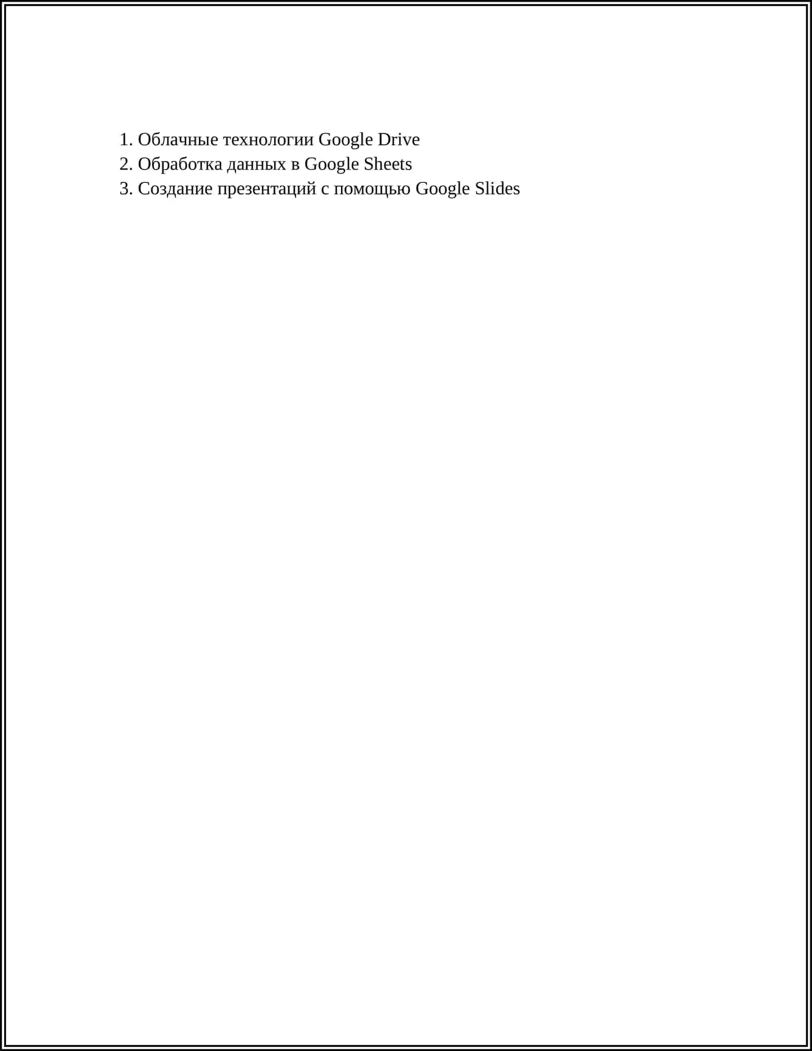Облачные технологии Google Drive 2