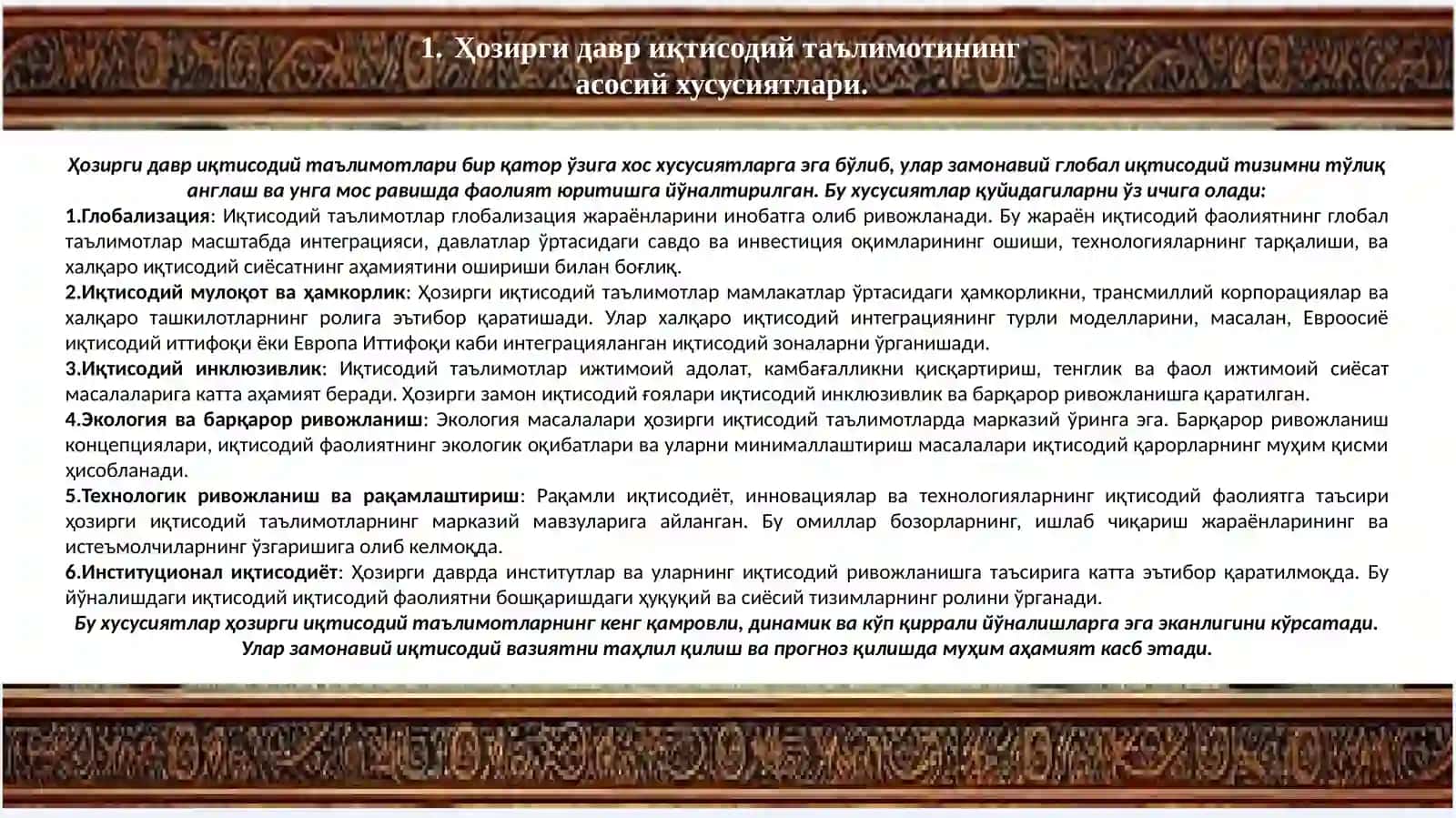 Ҳозирги замон иқтисодий таълимотларининг асосий йўналишлари 2