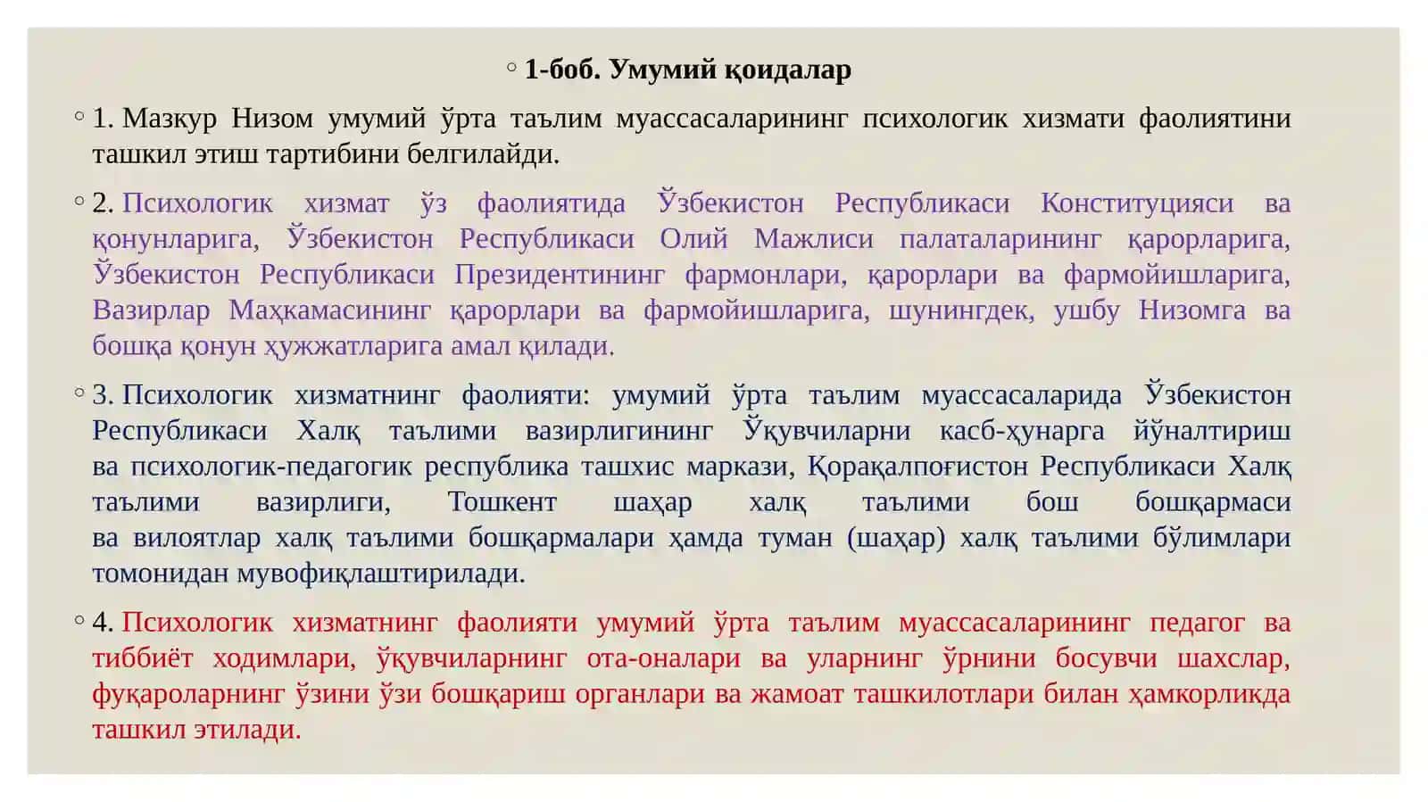 Умумийўрта таълим муассасаларининг психологик хизмати тўғрисидаги НИЗОМ 2